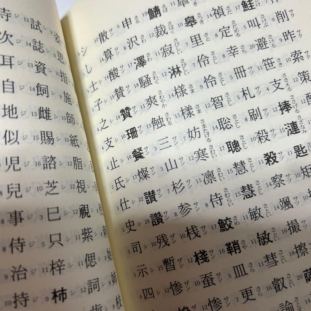 (希少本) 新・ハッピー・ネームチェック