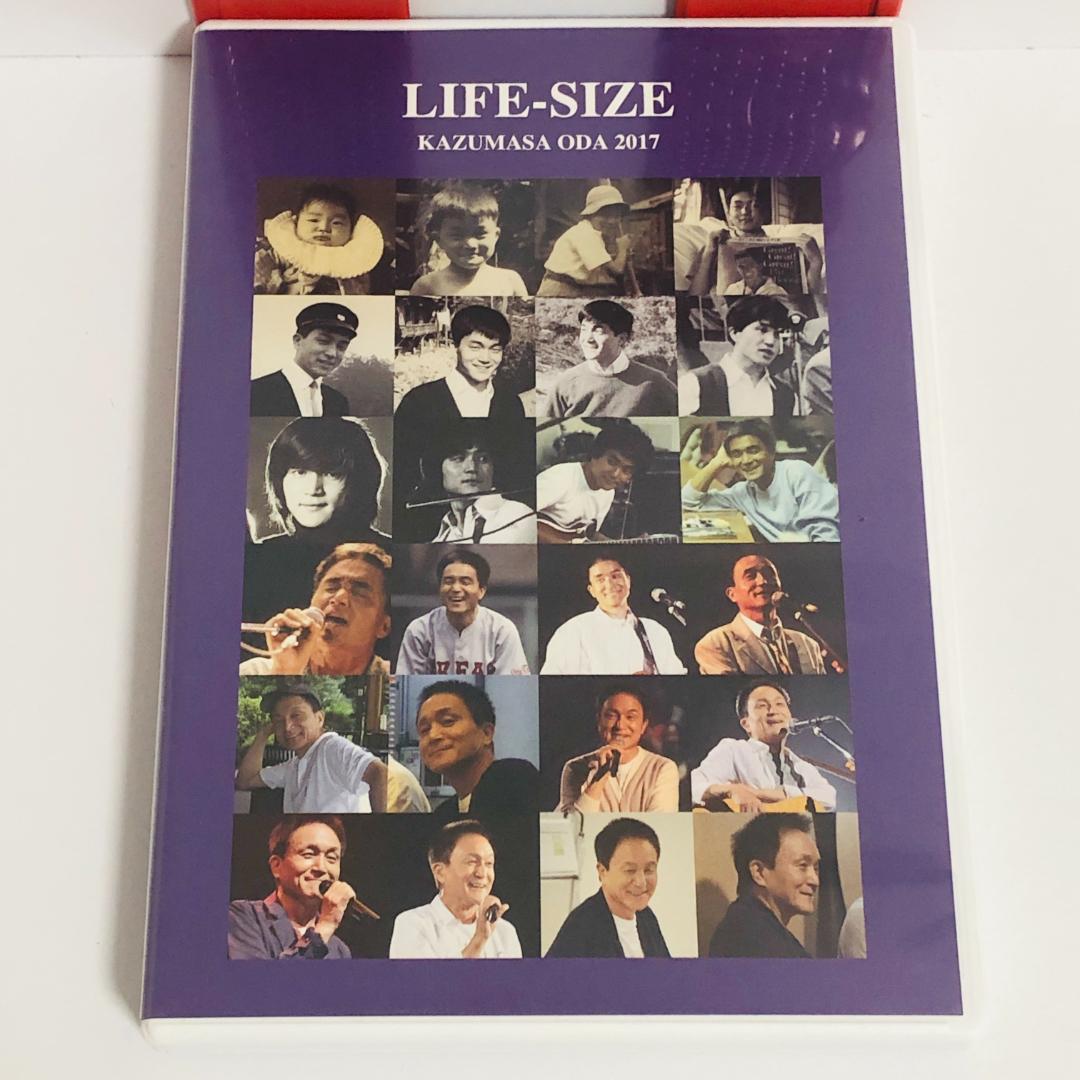 小田和正 LIFE-SIZE KAZUMASA ODA 2017 DVD会員限定