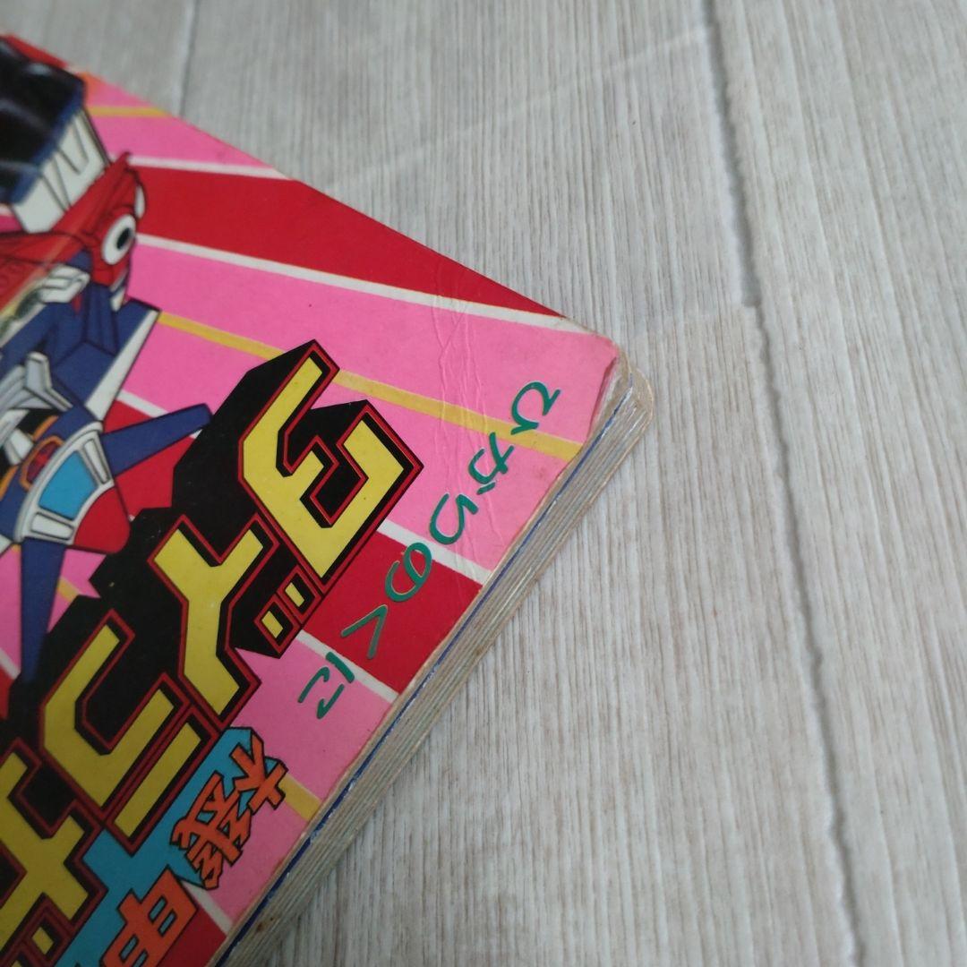 機甲艦隊ダイラガーXV2