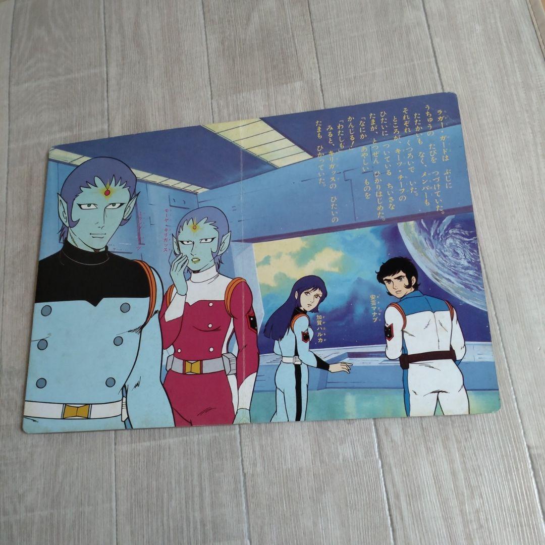 機甲艦隊ダイラガーXV2