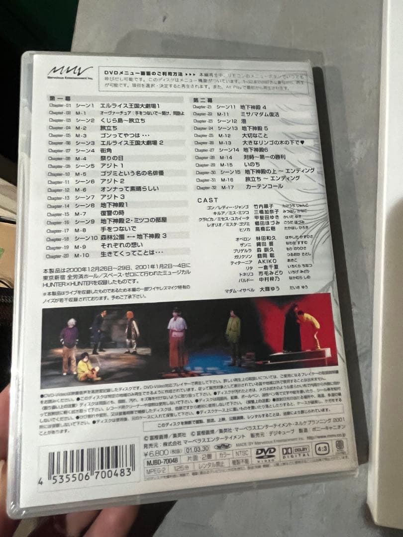 未開封 HUNTER×HUNTER ミュージカルDVD ハンターハンター