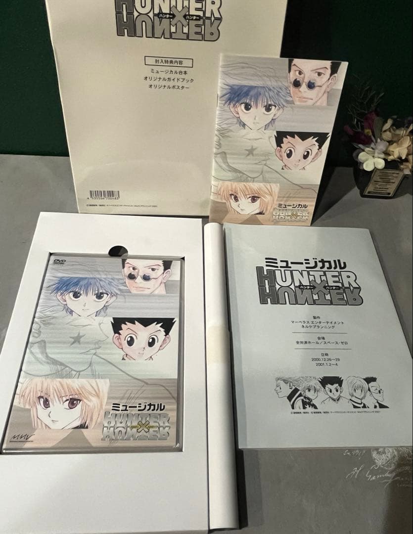 未開封 HUNTER×HUNTER ミュージカルDVD ハンターハンター