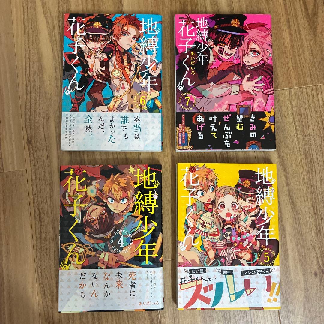 地縛少年花子くんまとめ売りセット ０巻～23巻、番外編全2巻、イラスト集全2巻