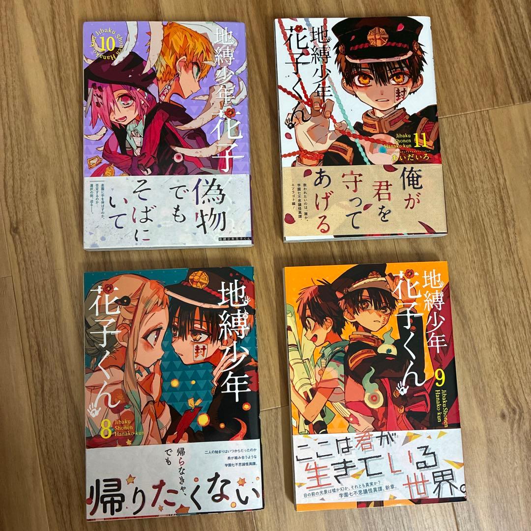 地縛少年花子くんまとめ売りセット ０巻～23巻、番外編全2巻、イラスト集全2巻