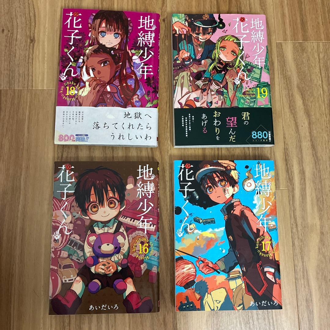 地縛少年花子くんまとめ売りセット ０巻～23巻、番外編全2巻、イラスト集全2巻