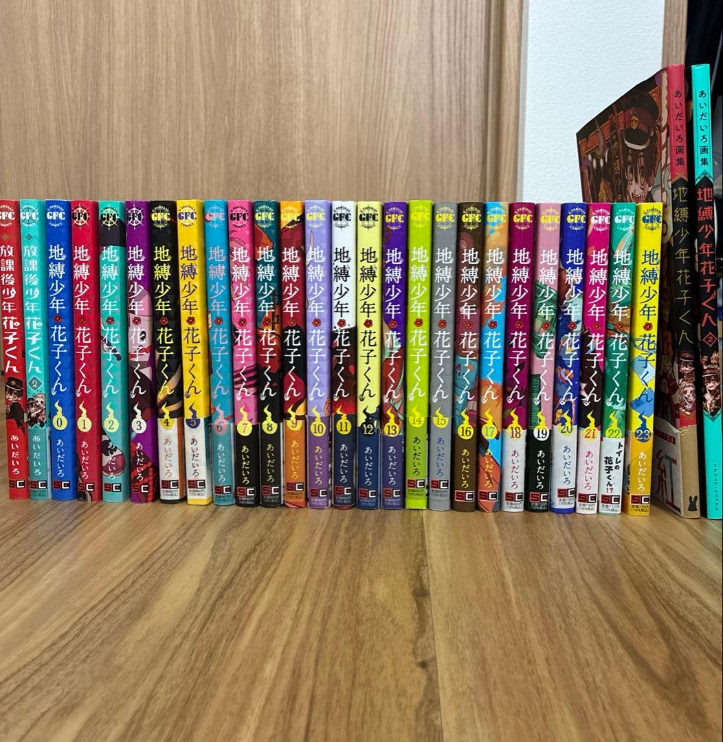 地縛少年花子くんまとめ売りセット ０巻～23巻、番外編全2巻、イラスト集全2巻
