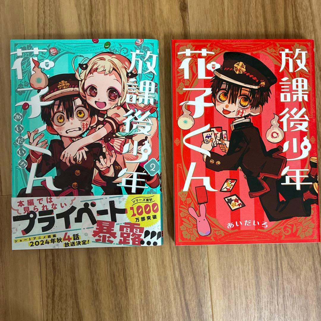 地縛少年花子くんまとめ売りセット ０巻～23巻、番外編全2巻、イラスト集全2巻