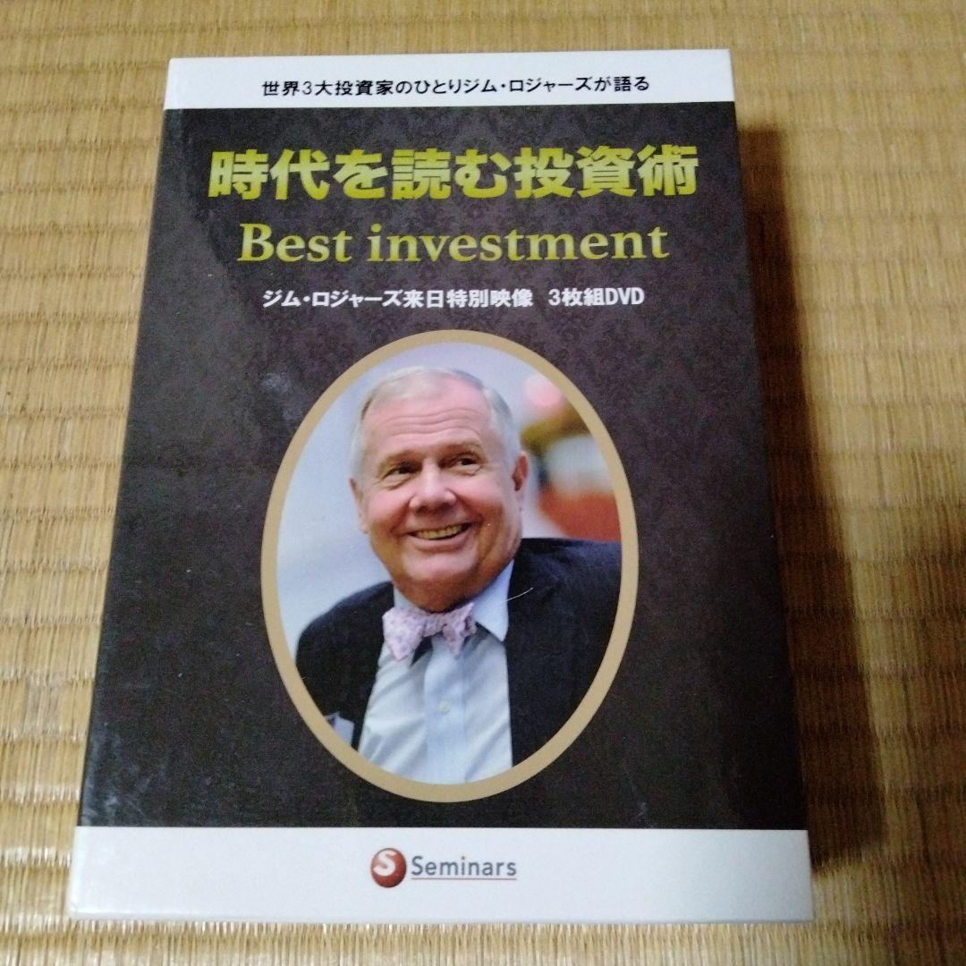 希少DVD教材　ジム・ロジャーズ　来日記念講演　語る時代を読む投資術　戦略