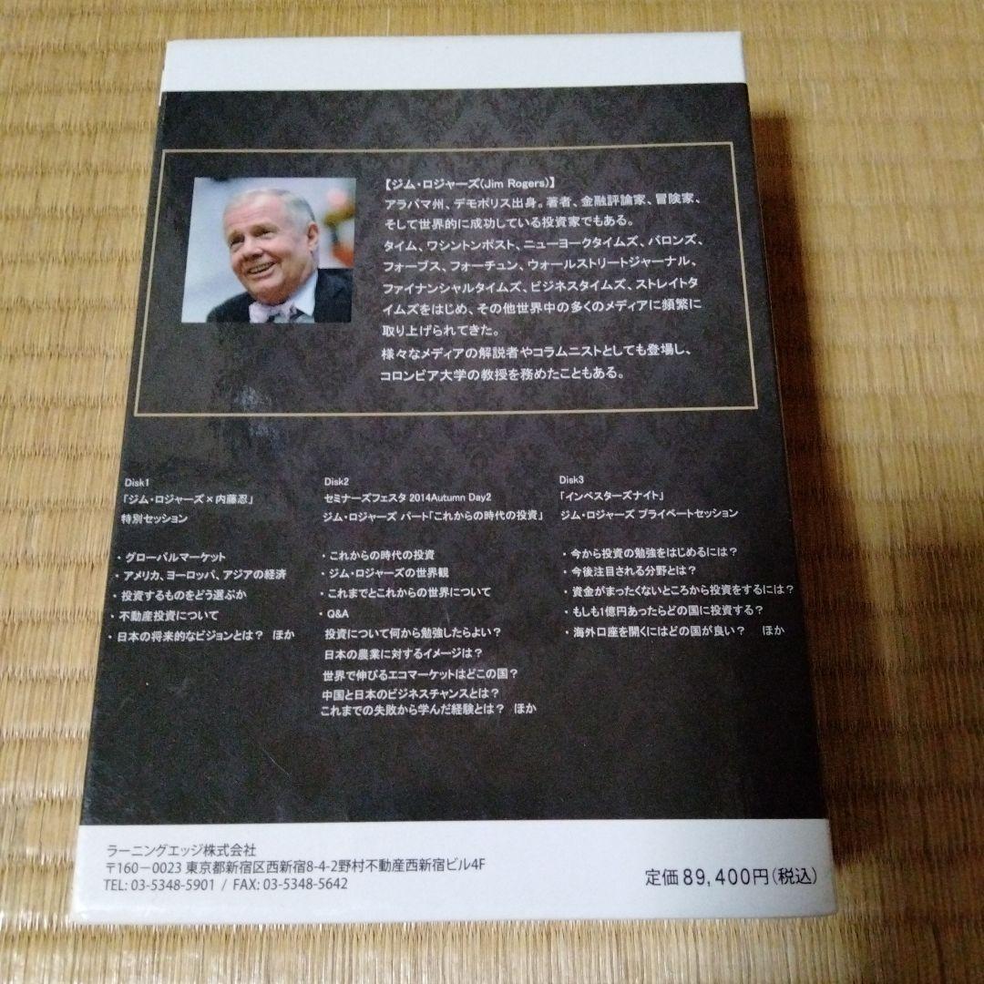 希少DVD教材　ジム・ロジャーズ　来日記念講演　語る時代を読む投資術　戦略
