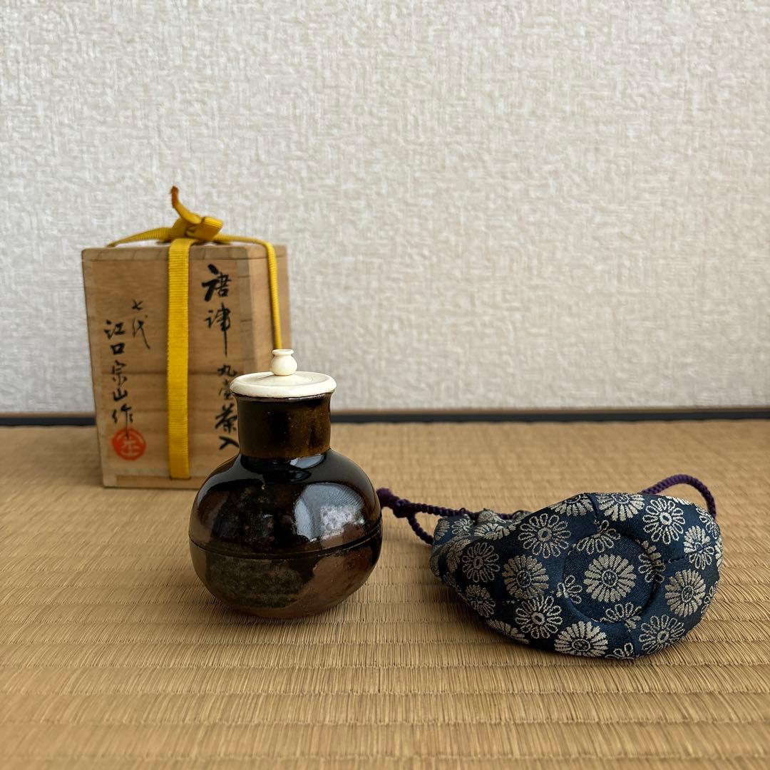 茶道具　茶入　唐津　丸壺　江口宗山