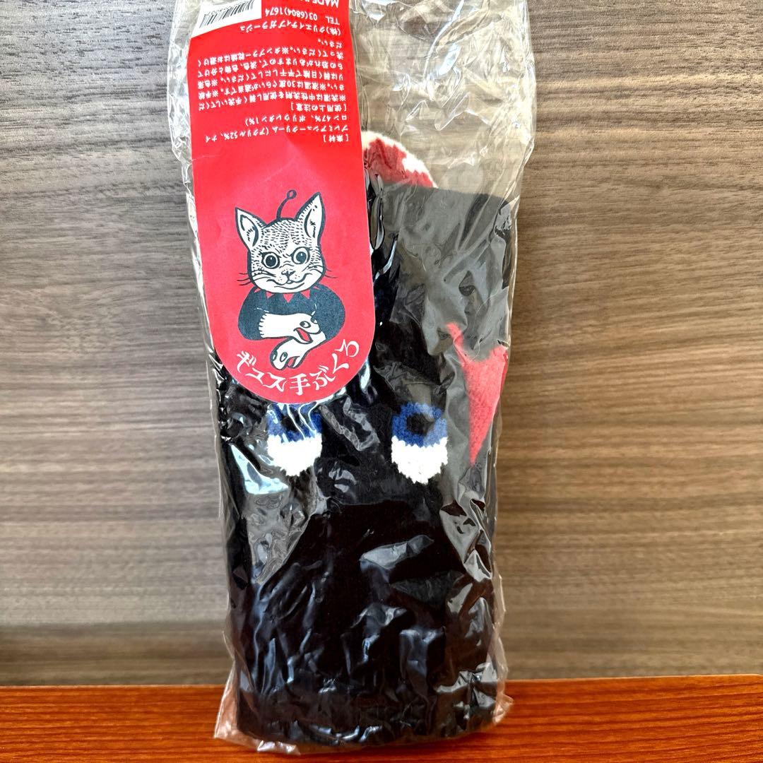 ヒグチユウコさん ギュスネイク手袋