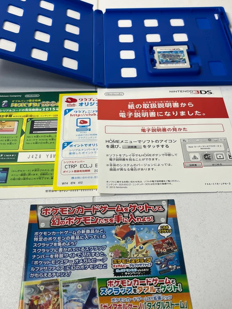 3DS ポケットモンスター オメガルビー アルファサファイア ダブルパック