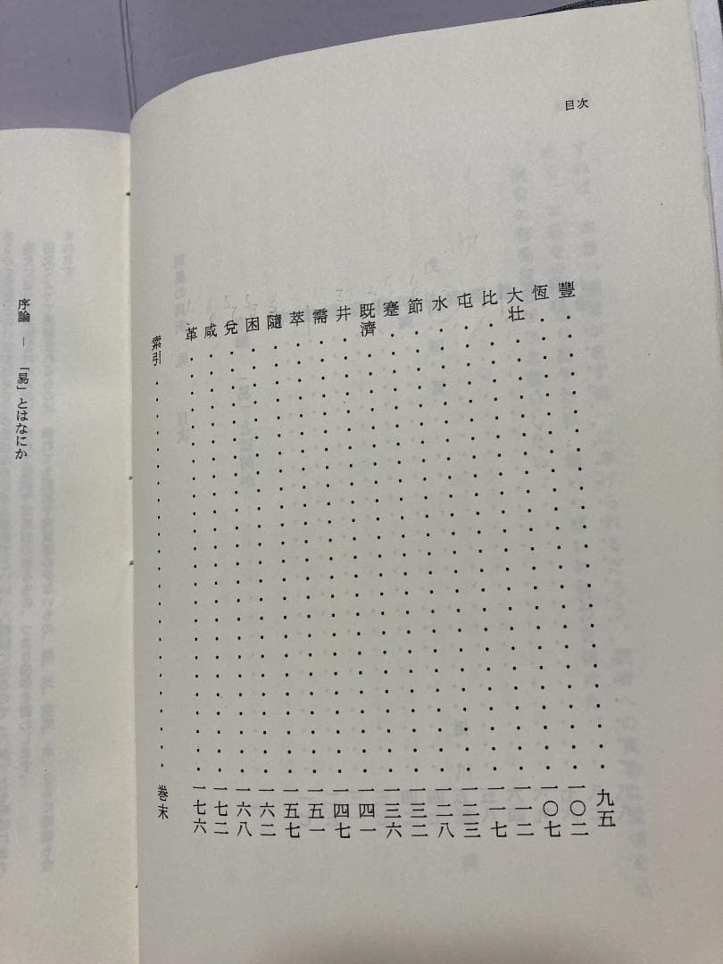 掛川掌瑛　周易の真実　乾・坤　1998年