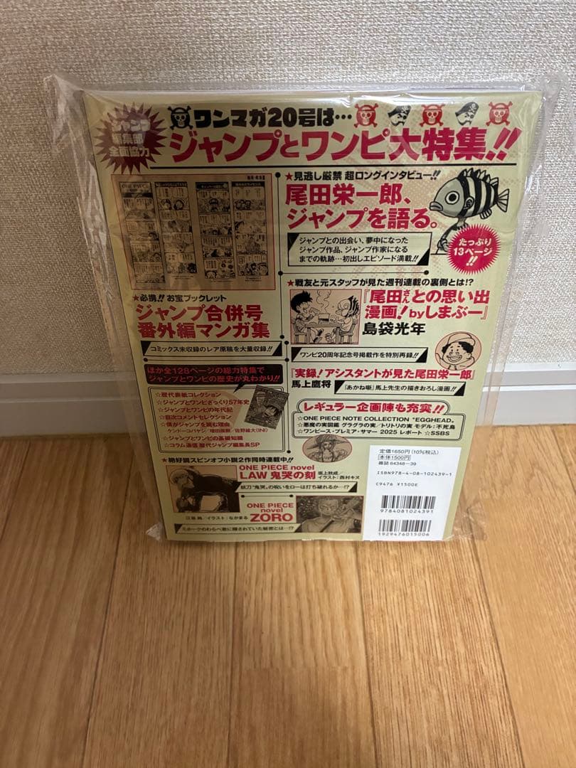 ONE PIECE マガジン20号