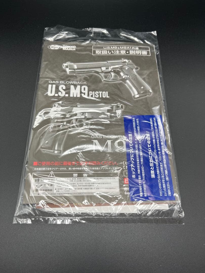 東京マルイ U.S. M9 PISTOL ガスガン