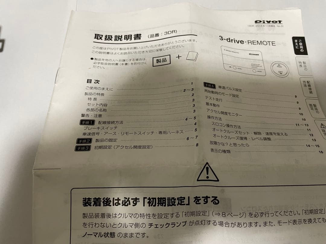 pivot 3-drive・REMOTEスロコン&オートクルーズ 専用ハーネス付