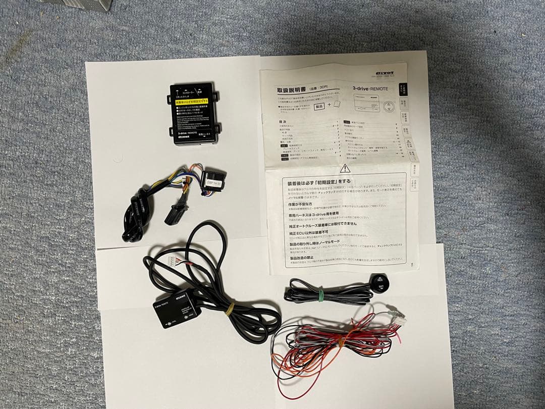 pivot 3-drive・REMOTEスロコン&オートクルーズ 専用ハーネス付