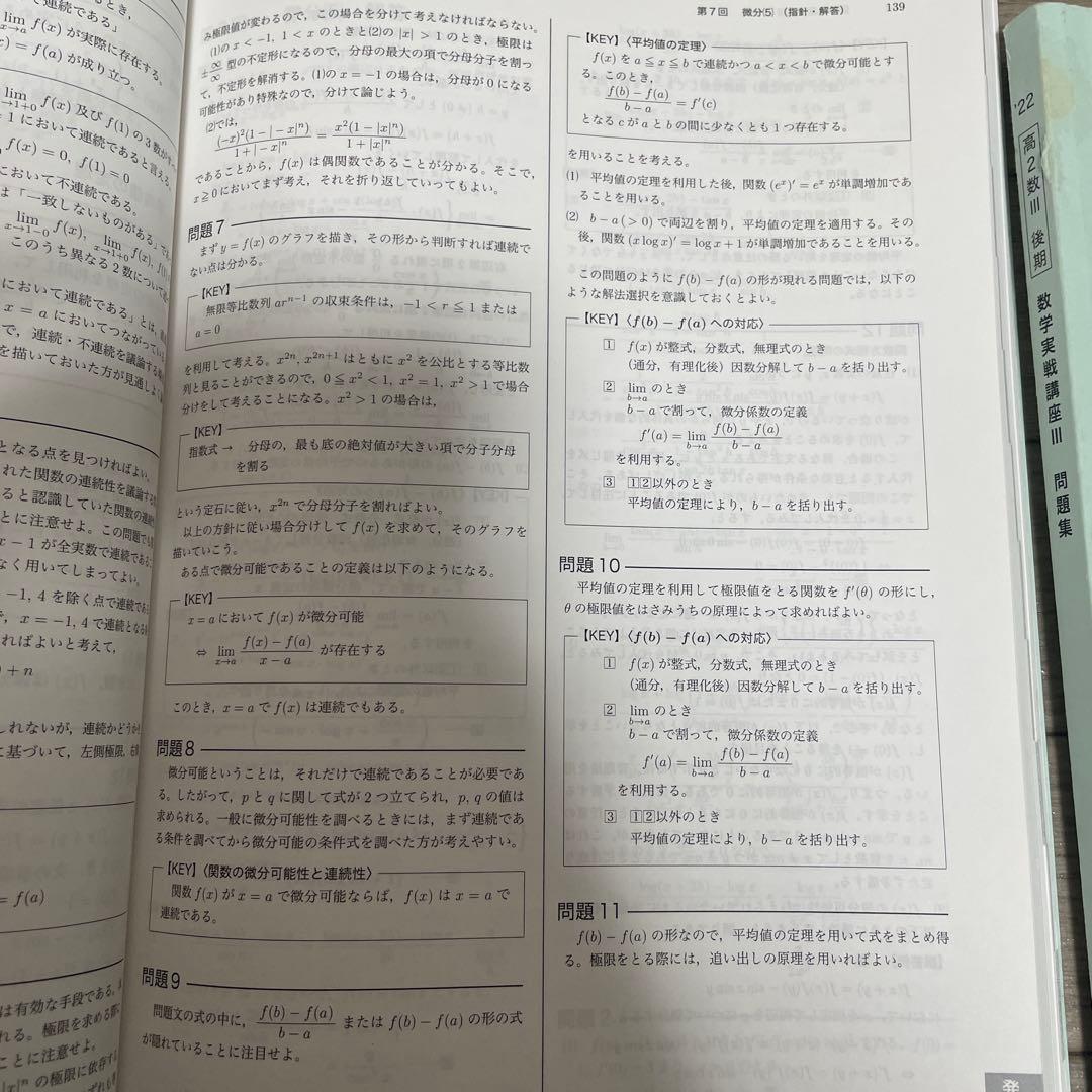 鉄緑会　高2数三全範囲テキスト