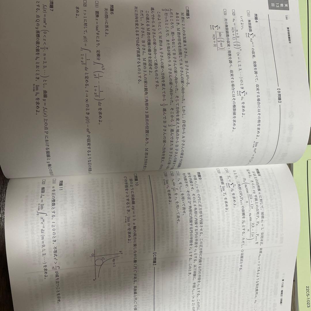 鉄緑会　高2数三全範囲テキスト