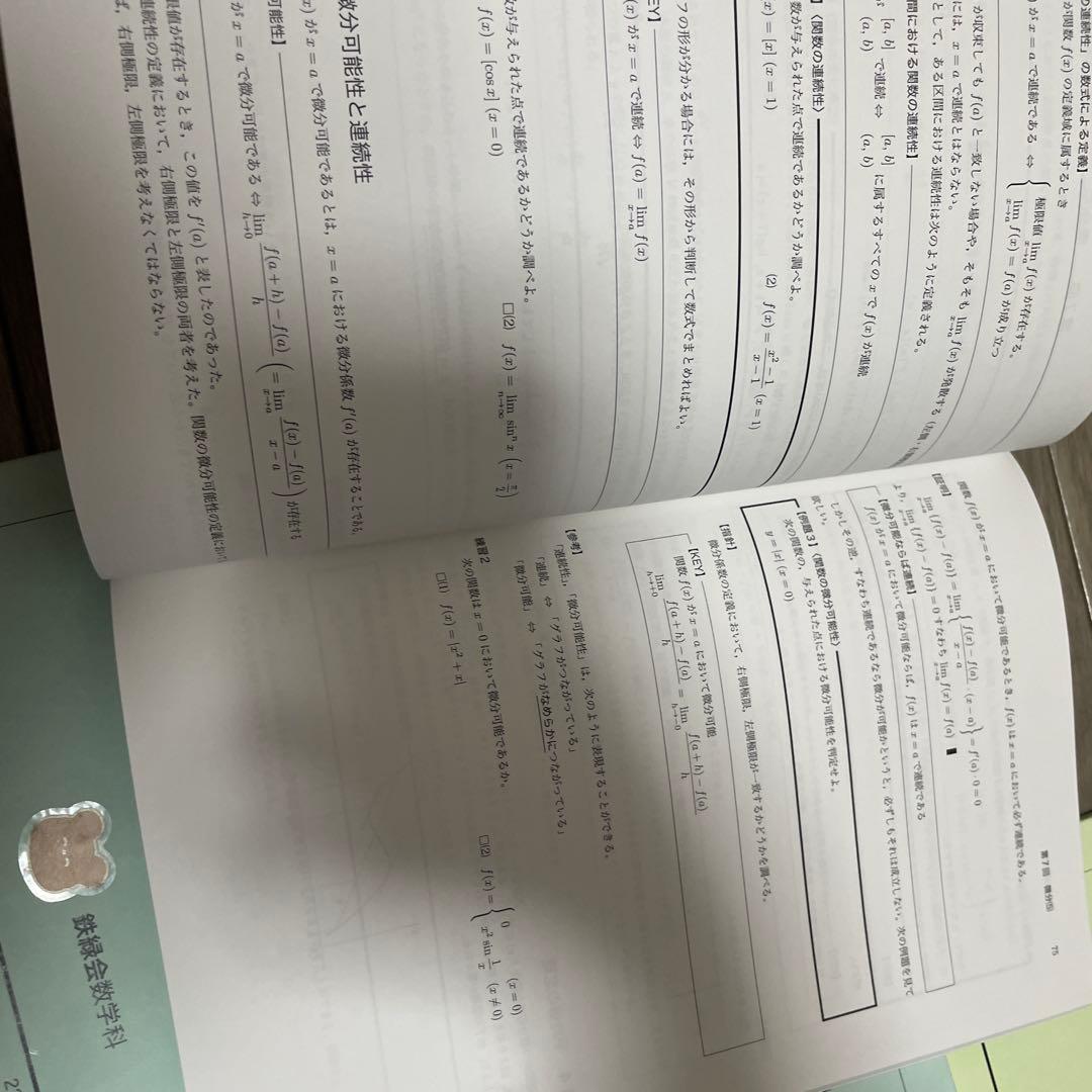 鉄緑会　高2数三全範囲テキスト