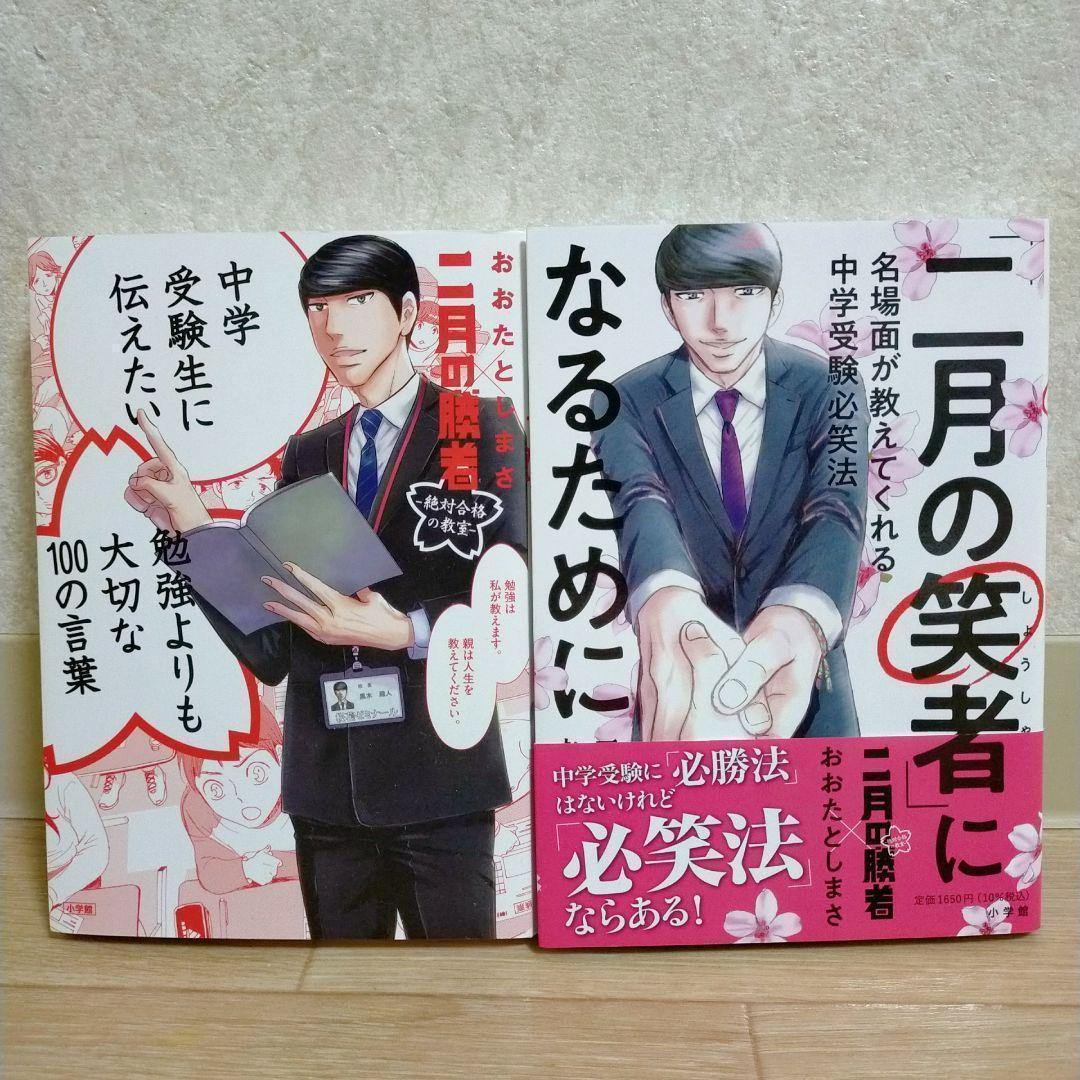 【100の言葉＆二月の笑者付】二月の勝者 1~21全巻 おとりよせ王子【送料込】