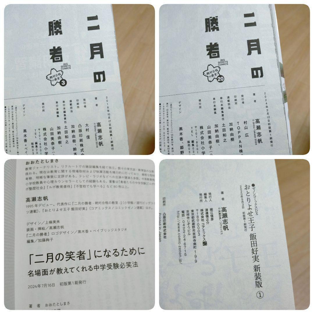 【100の言葉＆二月の笑者付】二月の勝者 1~21全巻 おとりよせ王子【送料込】