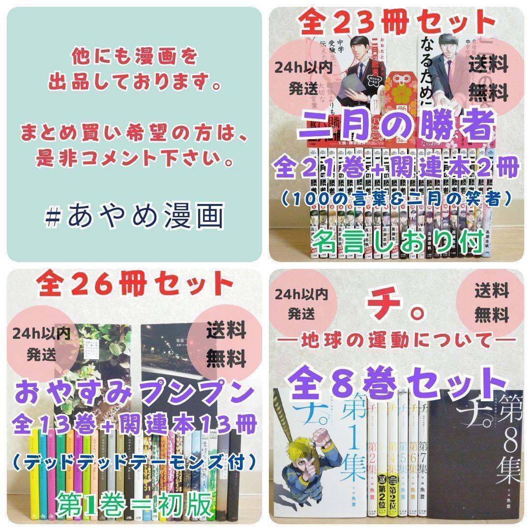 【100の言葉＆二月の笑者付】二月の勝者 1~21全巻 おとりよせ王子【送料込】