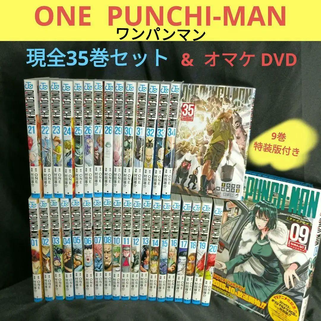 ONEPUNCHI-MAN ワンパンマン現全35巻セット特装版付