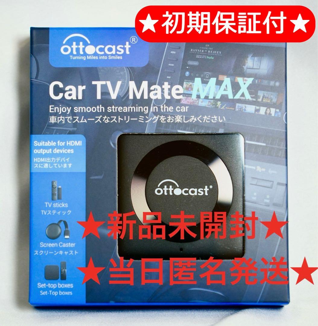 ⑤ オットキャスト Ottocast Car TV Mate Max 新品