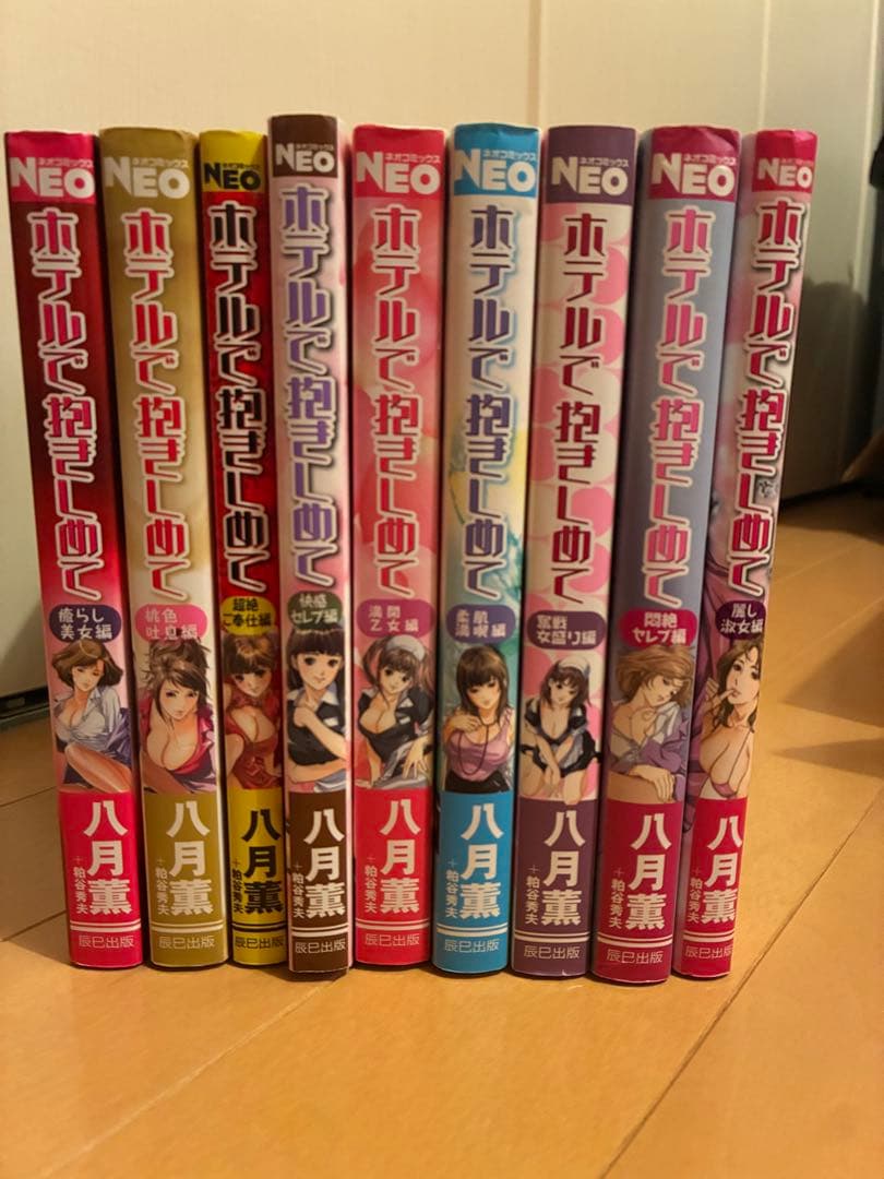 ホテルで抱きしめて 9巻セット　八月薫