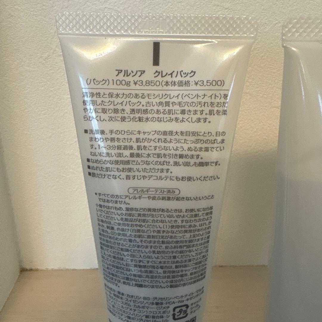 ARSOA クレイパック 100g×3個 おまけつき