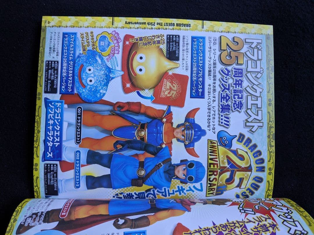 ドラゴンクエスト　25周年記念BOOK　鳥山明　ポスター　シール　グッズ　DVD