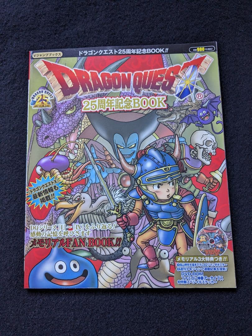 ドラゴンクエスト　25周年記念BOOK　鳥山明　ポスター　シール　グッズ　DVD