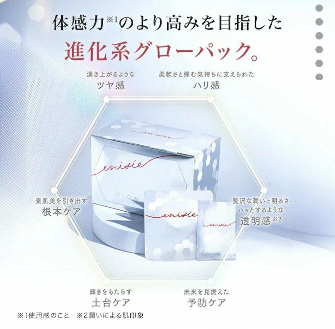 エニシーグローパック　プレシャス　10回分