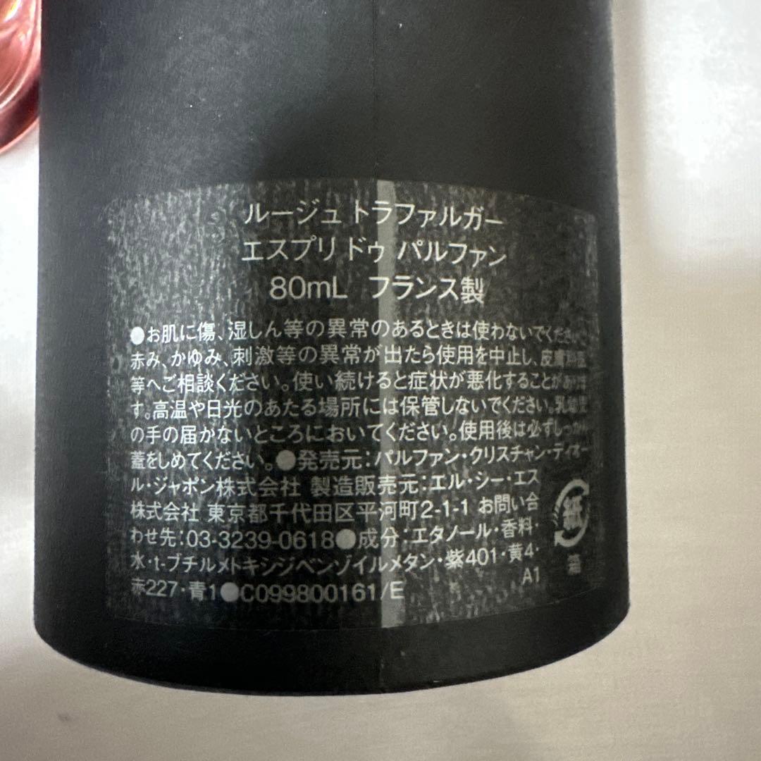 ディオール　ルージュトラファルガー　エスプリ ドゥ パルファン