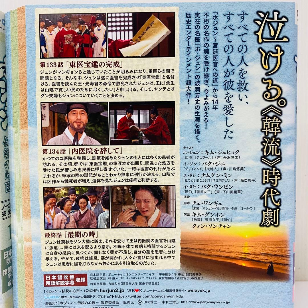 ホジュン　伝説の心医　DVD全巻セット　全45巻　アジアドラマ