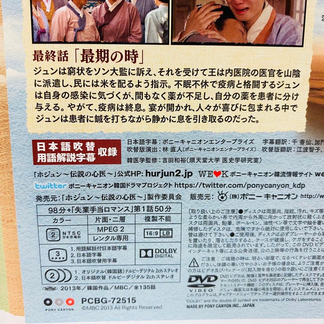 ホジュン　伝説の心医　DVD全巻セット　全45巻　アジアドラマ