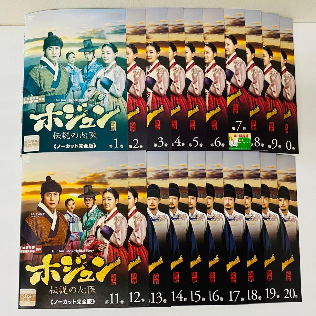 ホジュン　伝説の心医　DVD全巻セット　全45巻　アジアドラマ