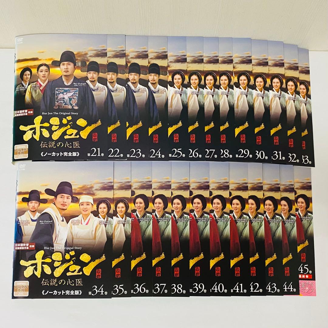 ホジュン　伝説の心医　DVD全巻セット　全45巻　アジアドラマ