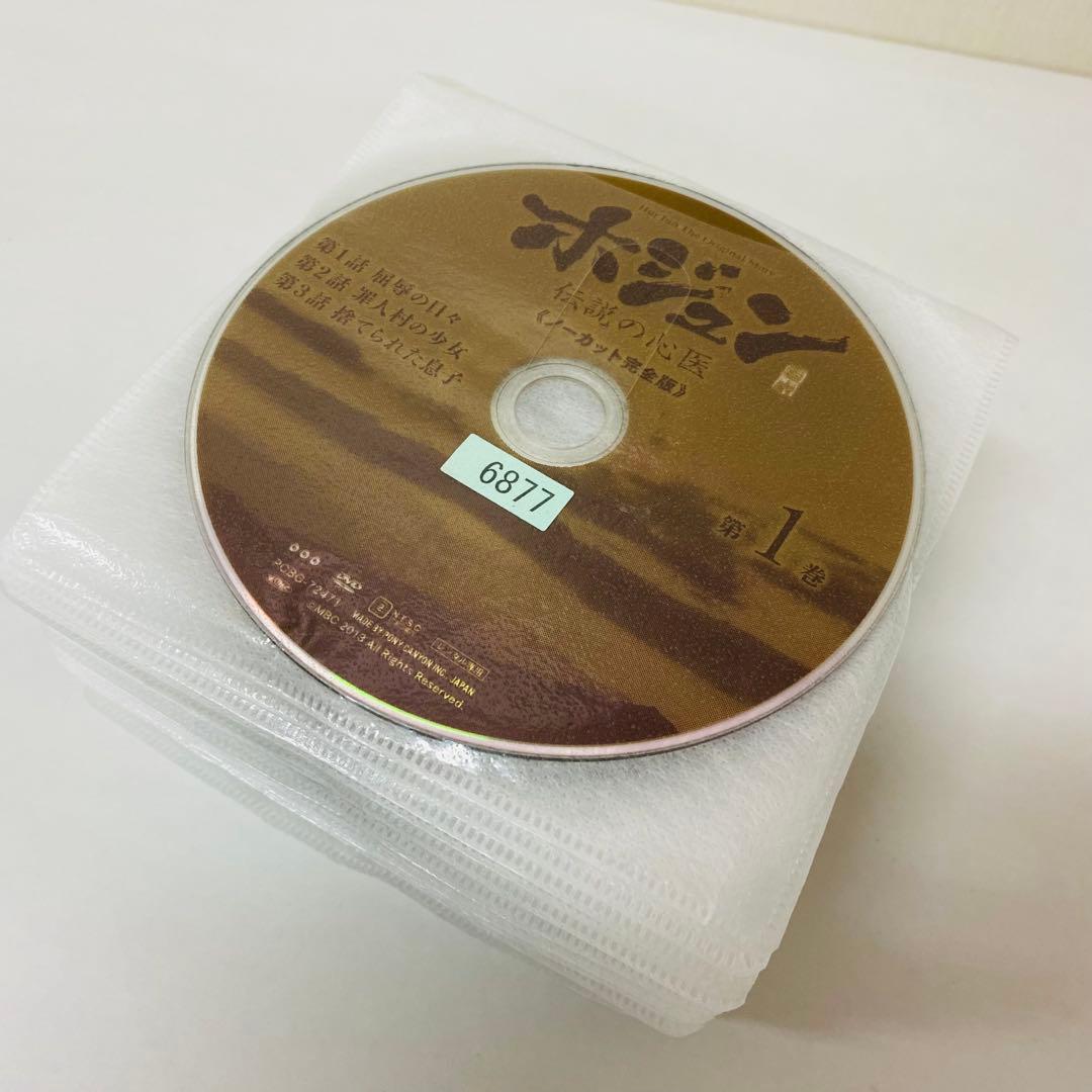 ホジュン　伝説の心医　DVD全巻セット　全45巻　アジアドラマ