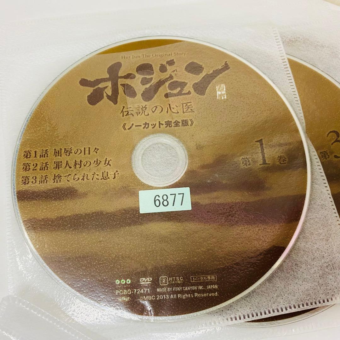 ホジュン　伝説の心医　DVD全巻セット　全45巻　アジアドラマ