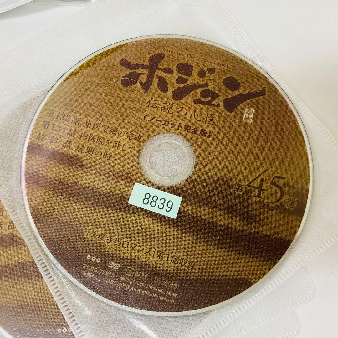 ホジュン　伝説の心医　DVD全巻セット　全45巻　アジアドラマ