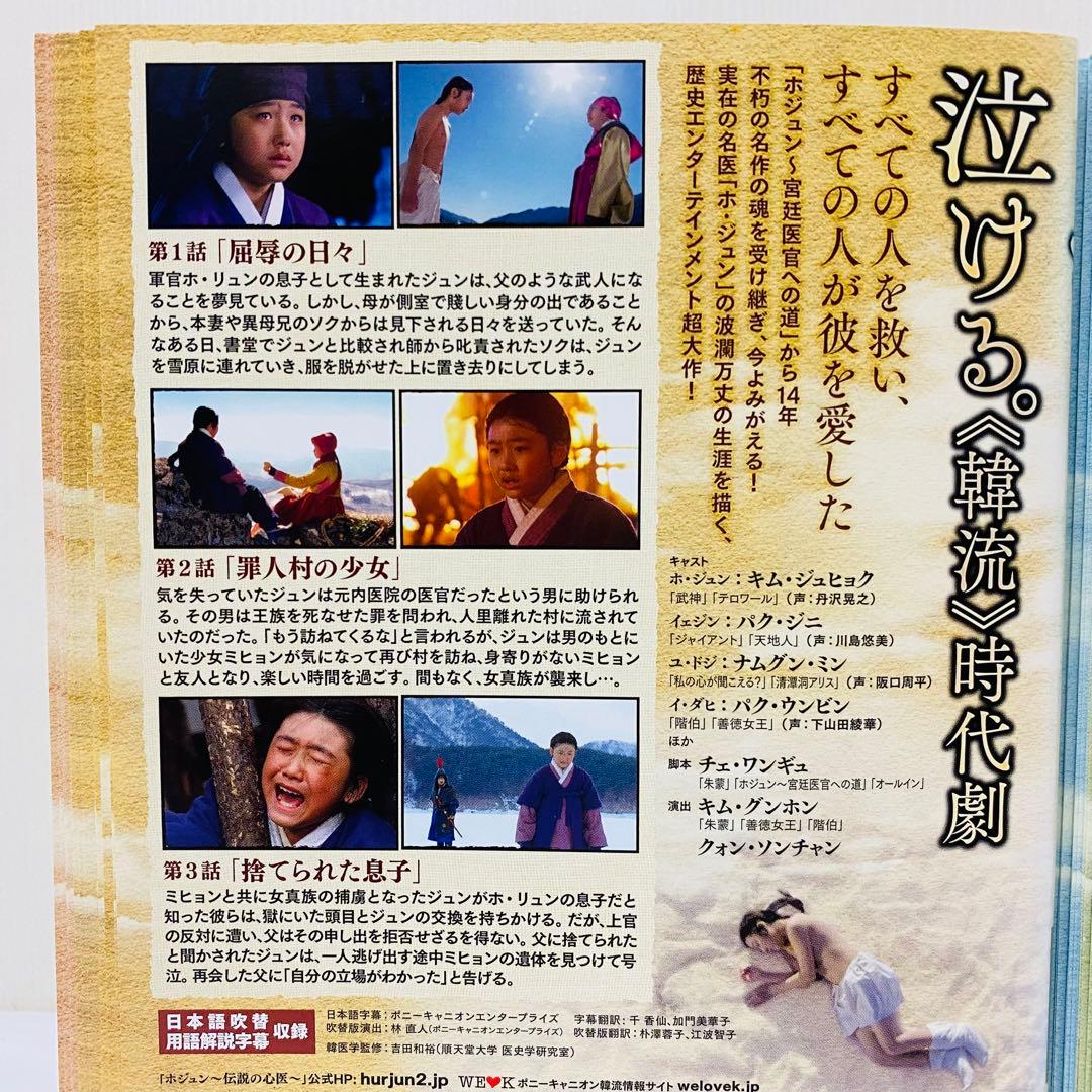 ホジュン　伝説の心医　DVD全巻セット　全45巻　アジアドラマ
