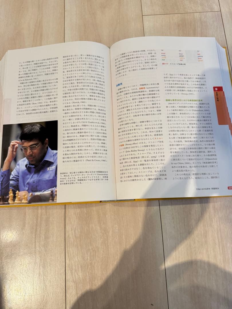 ヒルガードの心理学 第16版