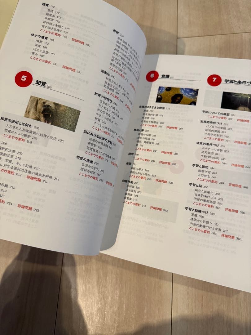 ヒルガードの心理学 第16版