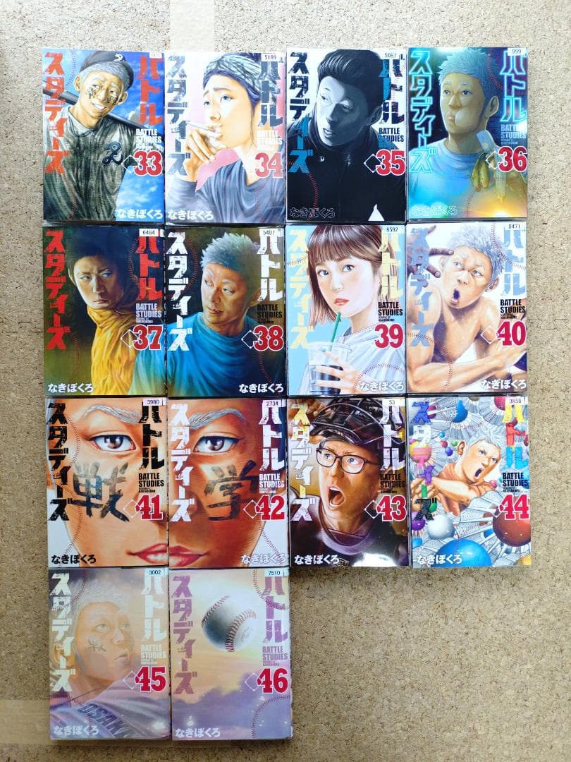 バトルスタディーズ　 全４６巻セット