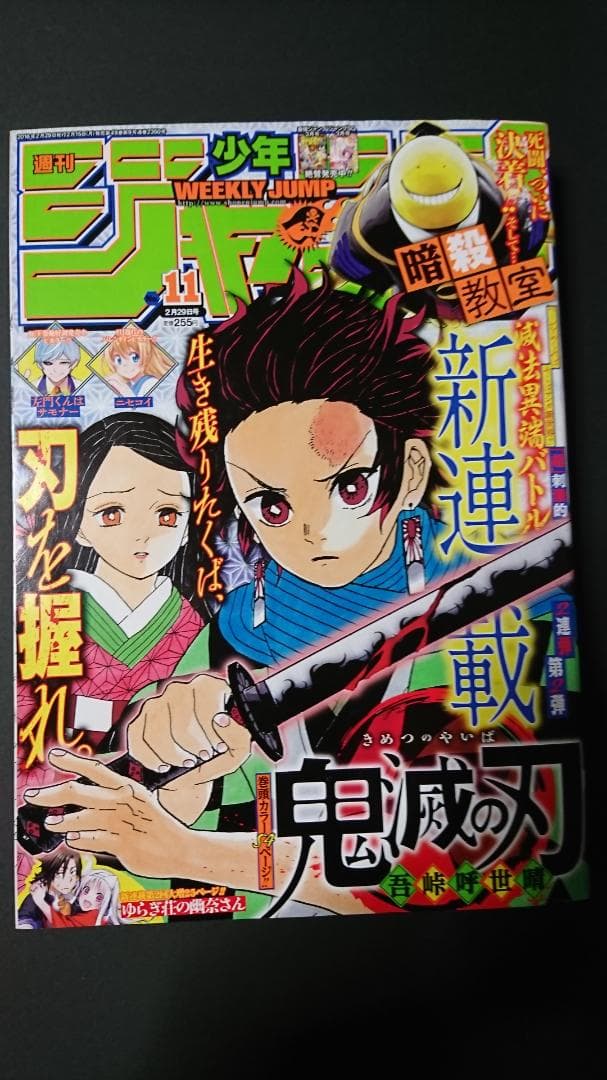 週刊少年ジャンプ　2016年 11号