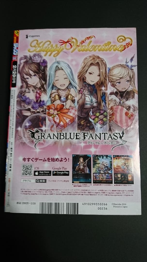 週刊少年ジャンプ　2016年 11号