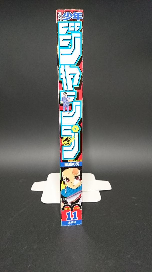 週刊少年ジャンプ　2016年 11号
