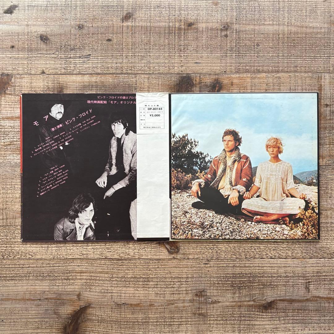 PINK FLOYD　ピンク フロイド　MORE　ODEON　赤盤　帯　補充表